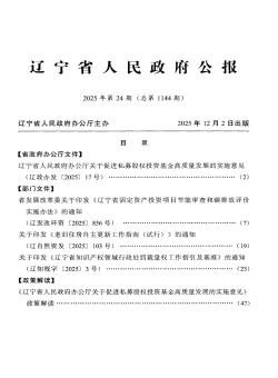辽宁省人民政府公报期刊